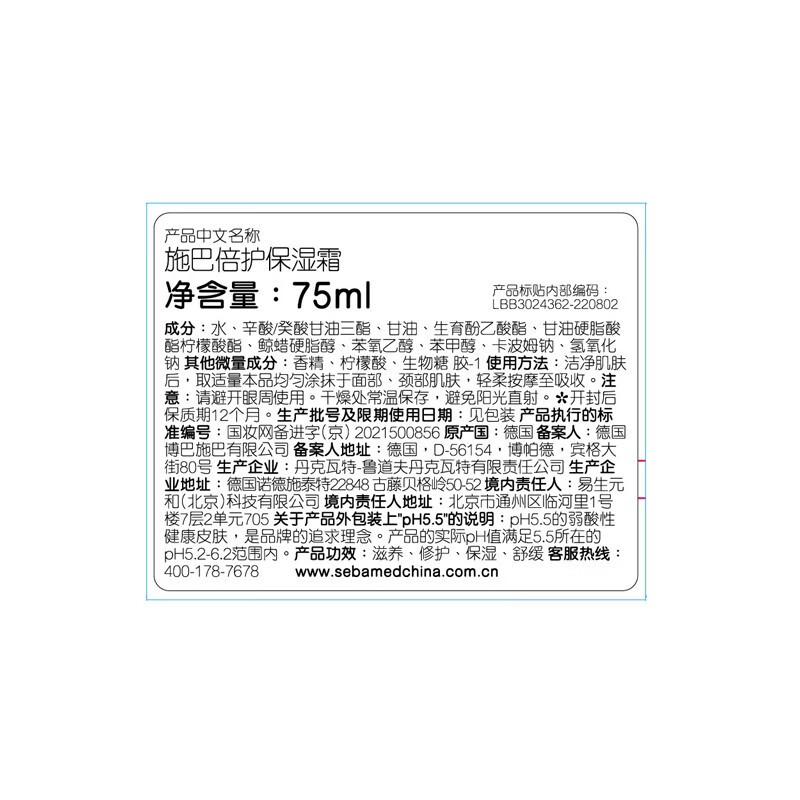 施巴(sebamed)倍护保湿面霜补水滋润修护敏感肌提亮润泽温和75ml德国原装进口