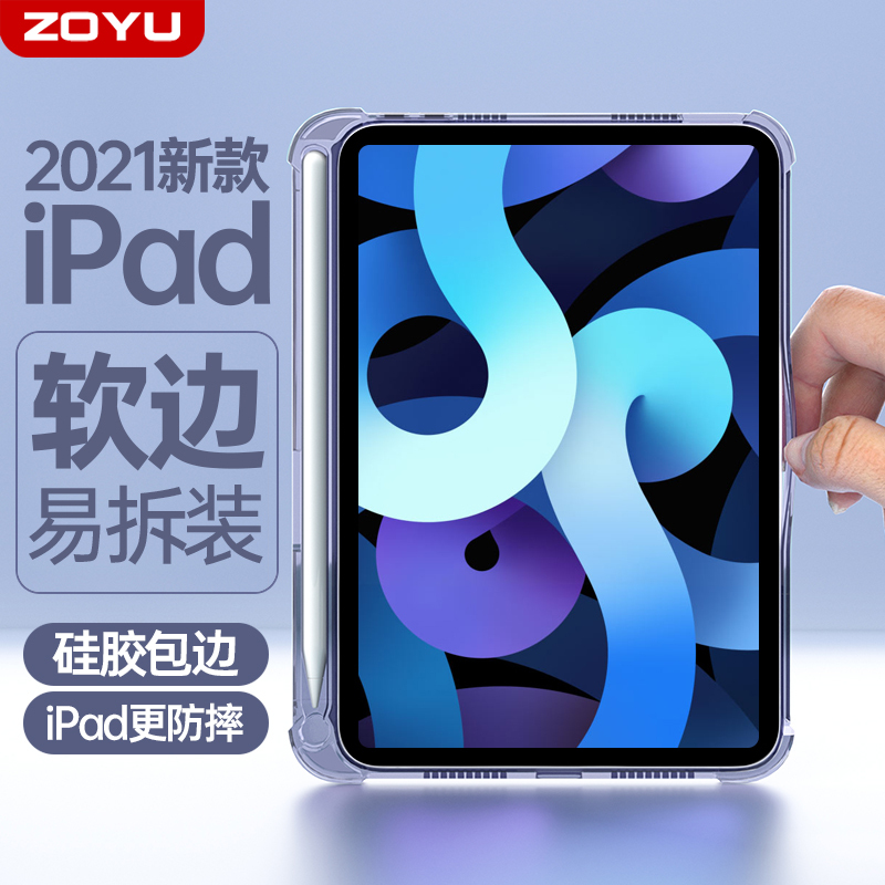 zoyu Air5保护套iPad平板保护壳带笔槽防弯硬壳10.9英寸硅胶软边硬底air4气囊右侧笔槽防摔吸笔充电皮套