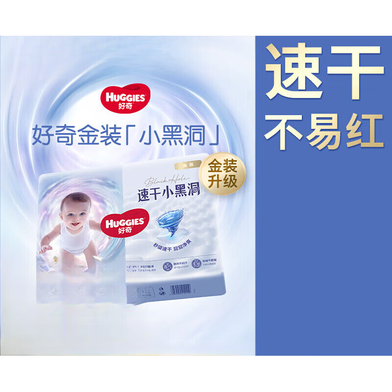 好奇(Huggies)金装超柔贴身纸尿裤S70片婴儿通用尿不湿非拉拉裤纸尿片高清大图