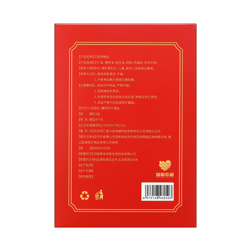 同仁堂领航奉献艾草颈椎贴12贴/盒 富贵包艾草颈贴肩颈贴艾贴肩颈贴膏包艾叶贴颈椎帖
