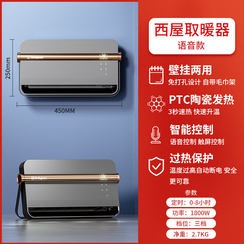 西屋Westinghouse WTH-612语音款 智能暖风机
