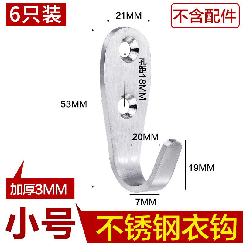 加厚不锈钢实心单钩衣帽钩浴室房门门后毛巾挂钩墙壁打孔固定衣钩|小号3mm(6只装)不含配件