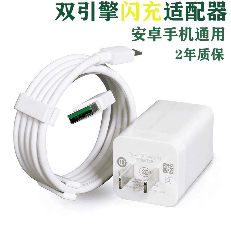 oppo快充充电器头r9sr11r15r17闪充数据线安卓手机通用typec椭圆形