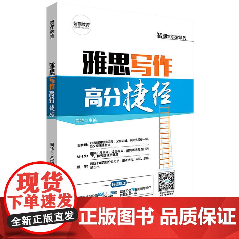 雅思写作高分捷径高清大图