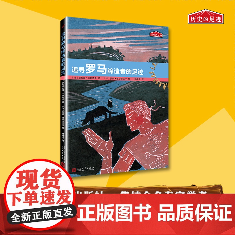 历史的足迹:追寻罗马缔造者的足迹高清大图