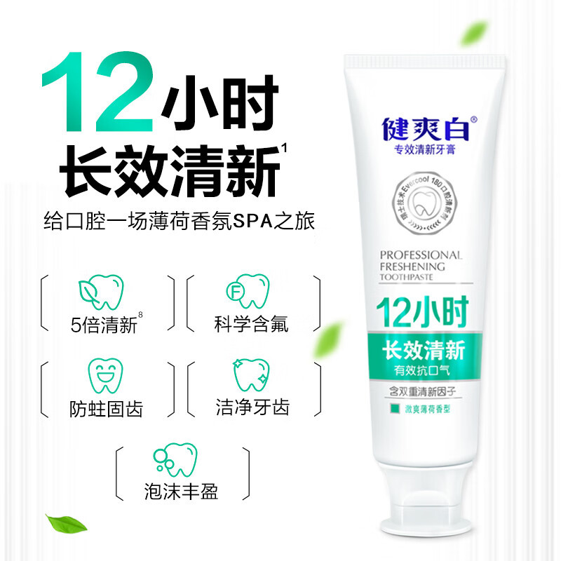 纳爱斯健爽白牙膏40g专效清新抑制口臭护理牙龈持久薄荷清新旅行装家庭装