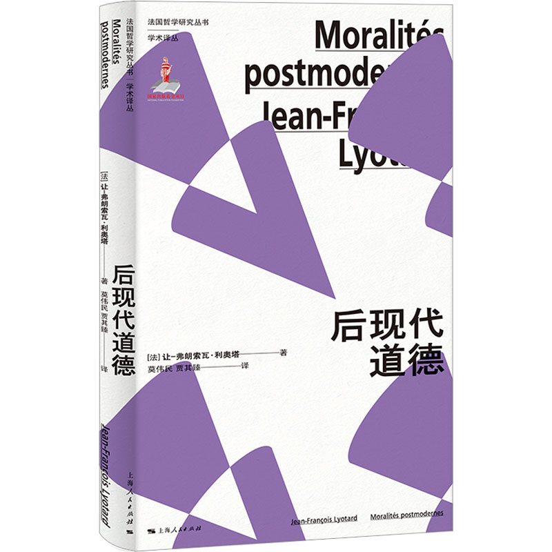 [M]后现代道德-9787208187092高清大图