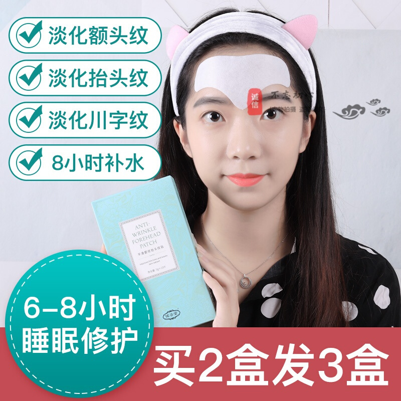 倾姿堂抗皱额头贴[拍2发3]额头贴皱纹抬头纹额纹贴提拉紧致男女通用 10片