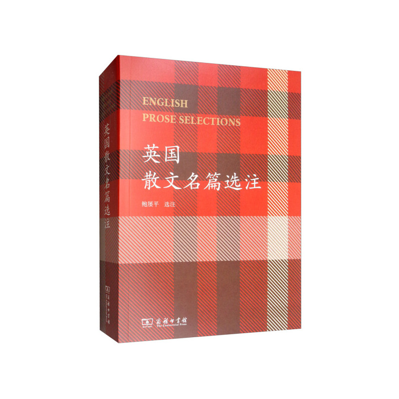[醉染正版]正版()英国散文名篇选注9787100171717商务印书馆