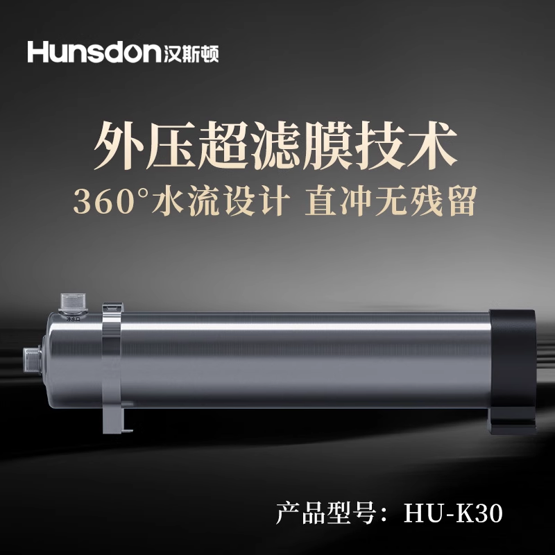 汉斯顿净水器别墅大宅自来水过滤中央全屋大流量超滤可清洗K30高清大图