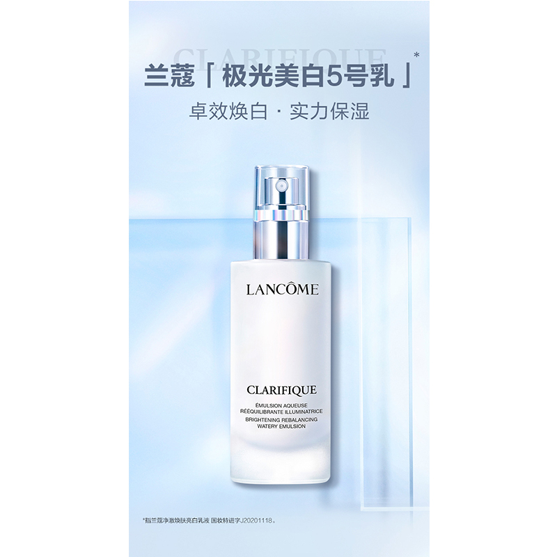 兰蔻(LANCOME) 净澈焕肤亮白乳液 75ml(极光乳)高清大图