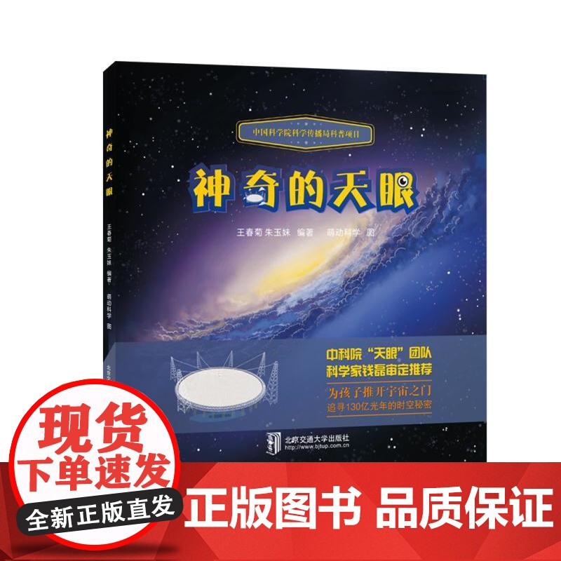 神奇的天眼