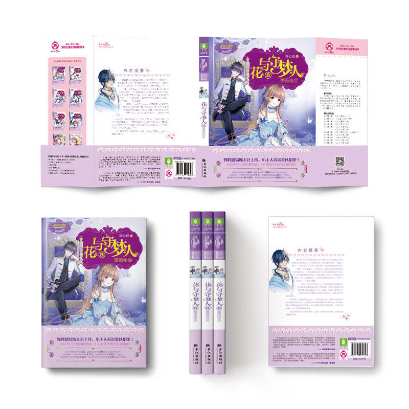 图书>动漫/幽默>小说/名著漫画版>长江出版社>[正版]意林花与守梦人8