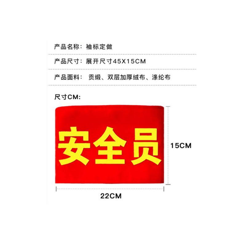 冈顿 定制红色圆筒袖标,长450mm*宽150mm,加厚棉材质带缝纫包边,魔术贴粘合,丝印黄色字 ZY-GF7264