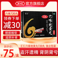 汇仁 六味地黄丸