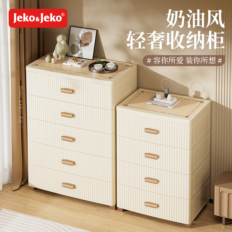 JEKO&JEKO 抽屉式收纳柜整理置物架客厅卧室衣服盒奶油风多层储物箱高清大图