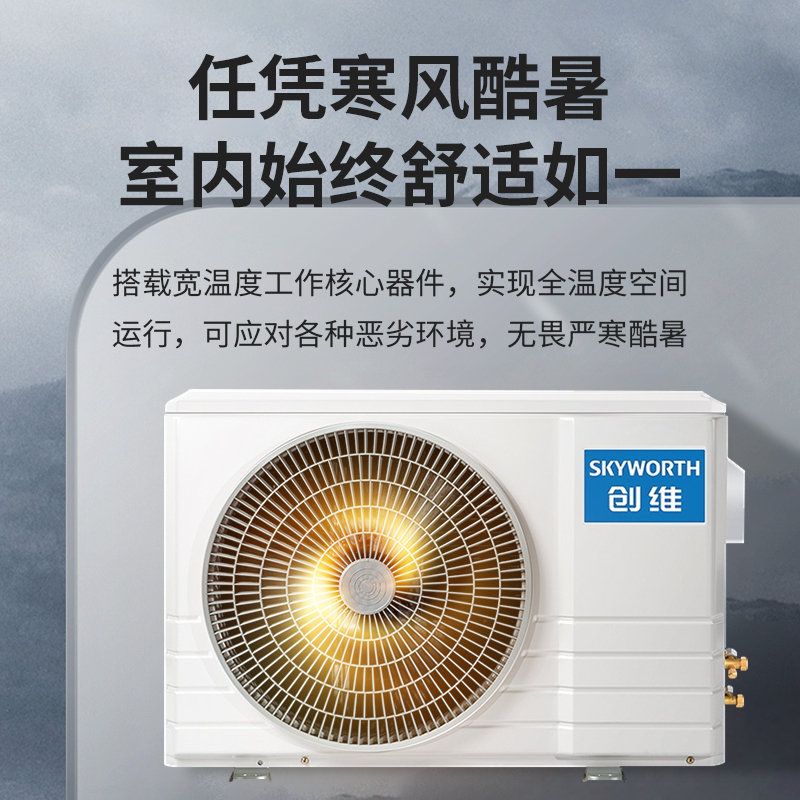 创维 自营1.5匹壁挂式变频冷暖挂机 新三级能效上下扫风 家用空调KFR-35GW/V3GB1A-N3
