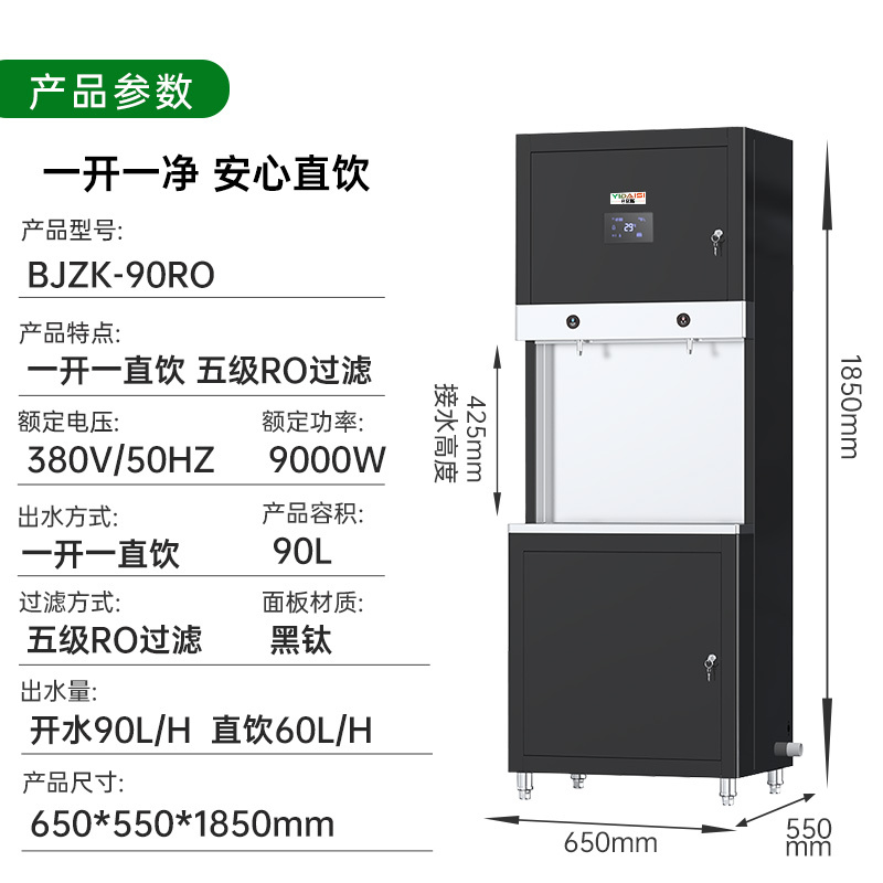意黛斯(YIDAISI)商用开水器 直饮机热水机 大型净水机单位食堂工厂饮水机 BJZK-90RO一开一净RO五级过滤