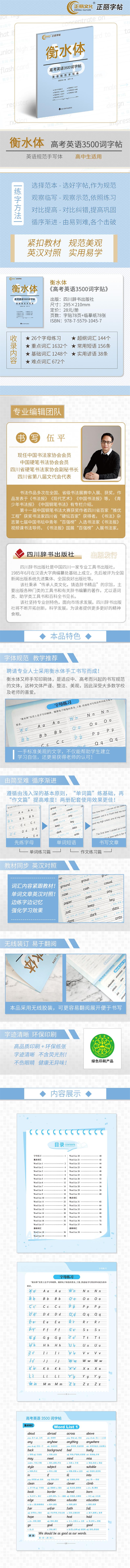 高考英语3500词字帖