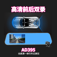 汽车宝贝 Aoedi 4.3英寸 高清一体行车记录仪 前后双镜头AD395