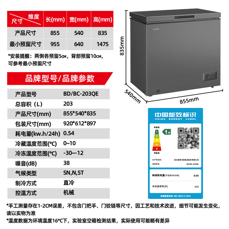 星星(XINGX) 203升家商两用冷柜保鲜冷冻冰柜 减霜冷柜 冷藏冷冻囤货冰箱节能省电 BD/BC-203QE高清大图