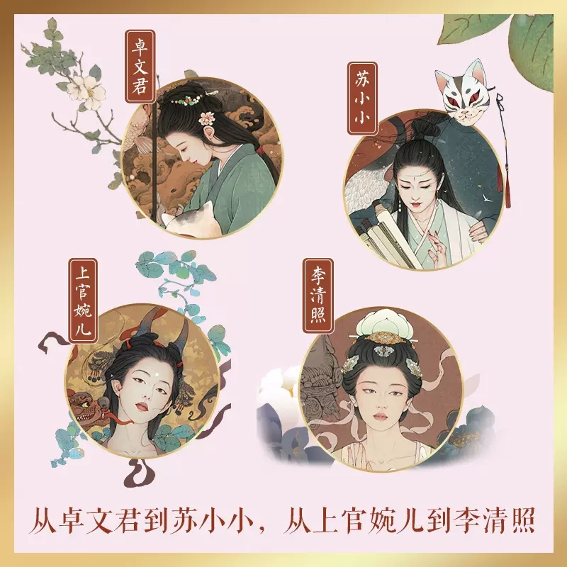 [正版]烈焰繁花少女时景步航蔡文姬上官婉儿李清照古典文坛闪闪发光的才女们唐诗宋词诗人女性人生理想治愈成长励志书 书店书籍