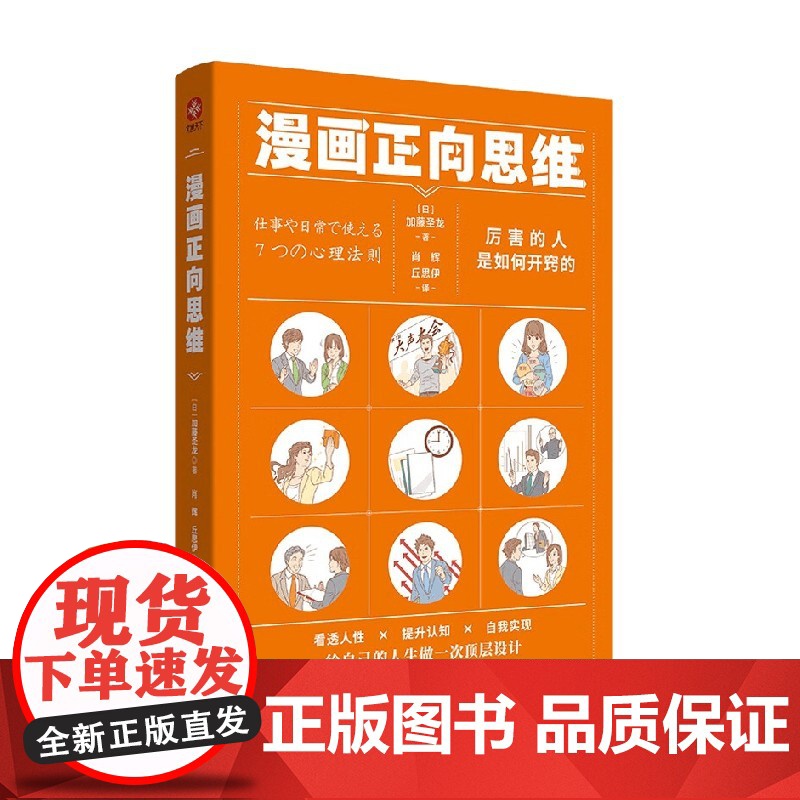 漫画正向思维 加藤圣龙 著 心理学高清大图