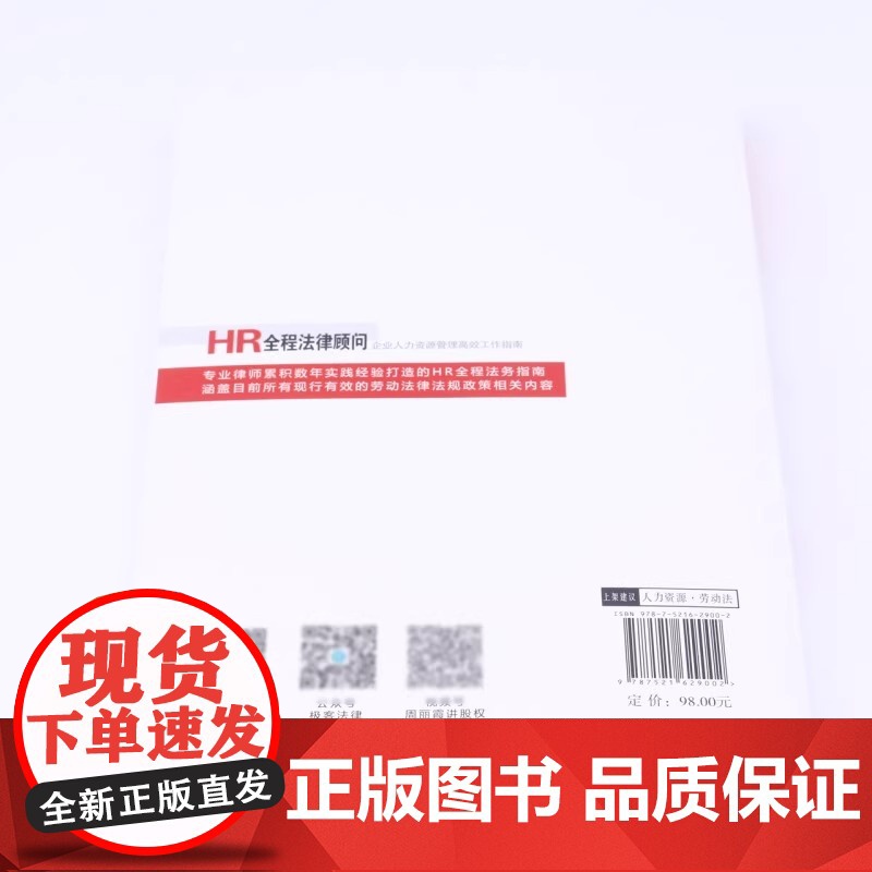 正版HR全程法律顾问 企业人力资源管理高效工作指南 增订版6版 周丽霞著 中国法制出版社 HR法律实务百科全书中国法制出高清大图
