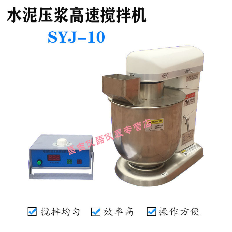 水泥压浆高速搅拌机SYJ-10数控高速压浆剂搅拌数控高速压浆剂搅拌 SYJ-10水泥压浆高速搅拌机