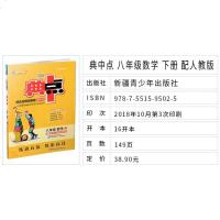 2019新版荣德基典中点八年级数学下册人教版R版初中综合应用创新题典点8年级下学期初二数学同步练习册测试题训练作业本