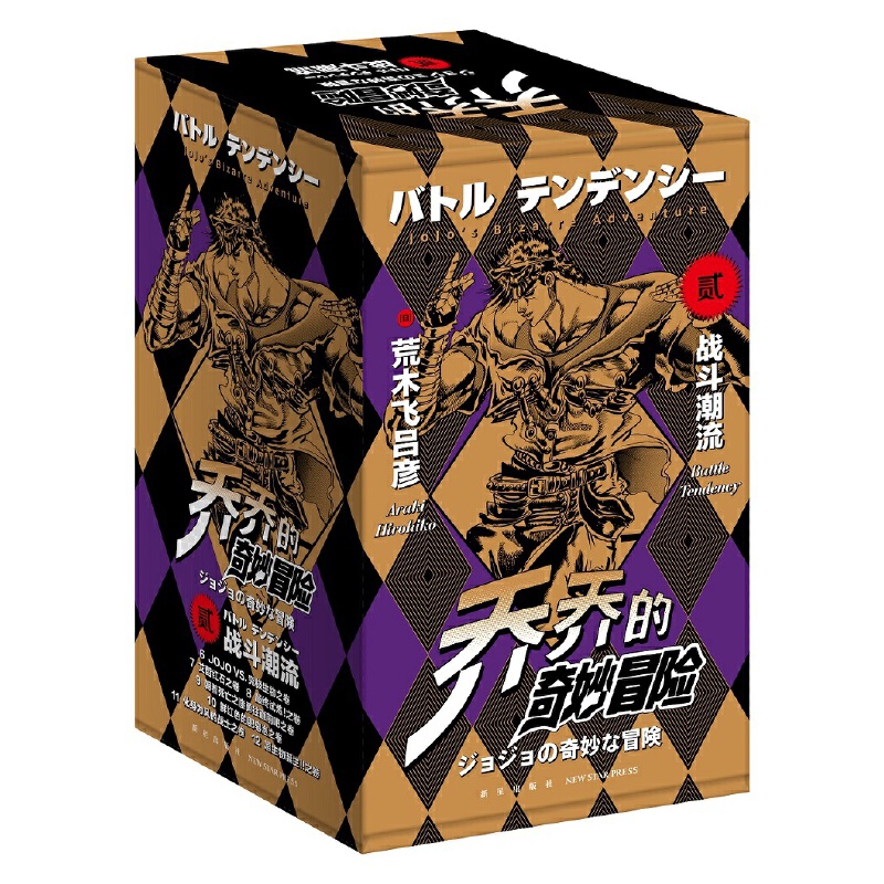 [正版]赠海报贴纸书签jojo乔乔的奇妙冒险第二部战斗潮流(共7卷)JOJO无删减中文简体荒木飞吕彦日本漫画书新星出版高清大图