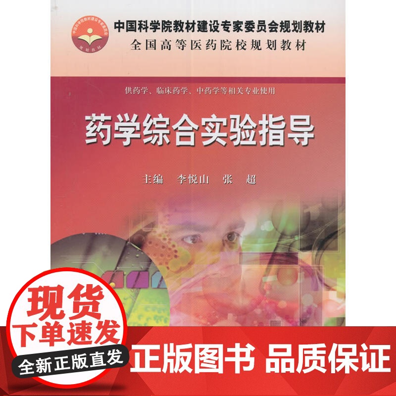 药学综合实验指导高清大图