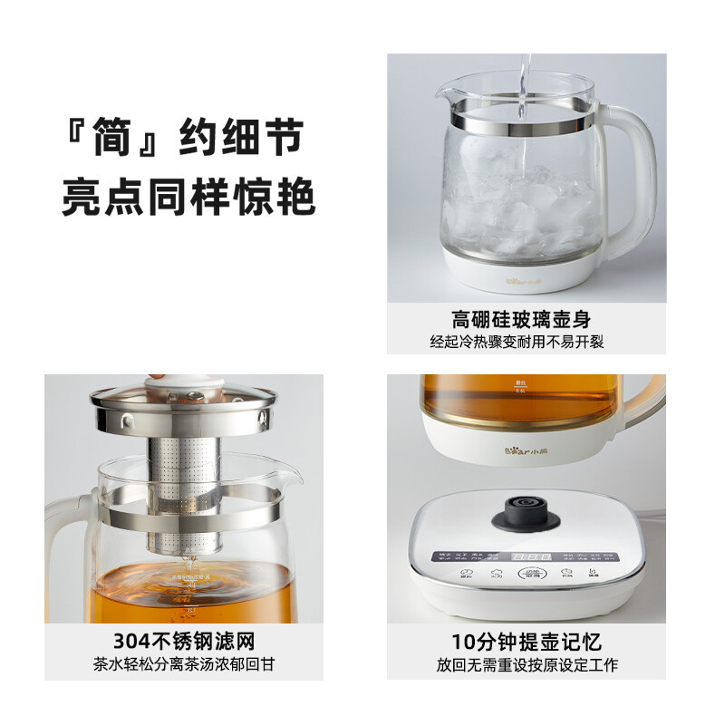 小熊(Bear)养生壶 煮茶器 煮茶壶 烧水壶电水壶热水壶电热水壶多段保温花茶壶果茶壶1.8L YSH-D18F1带滤网