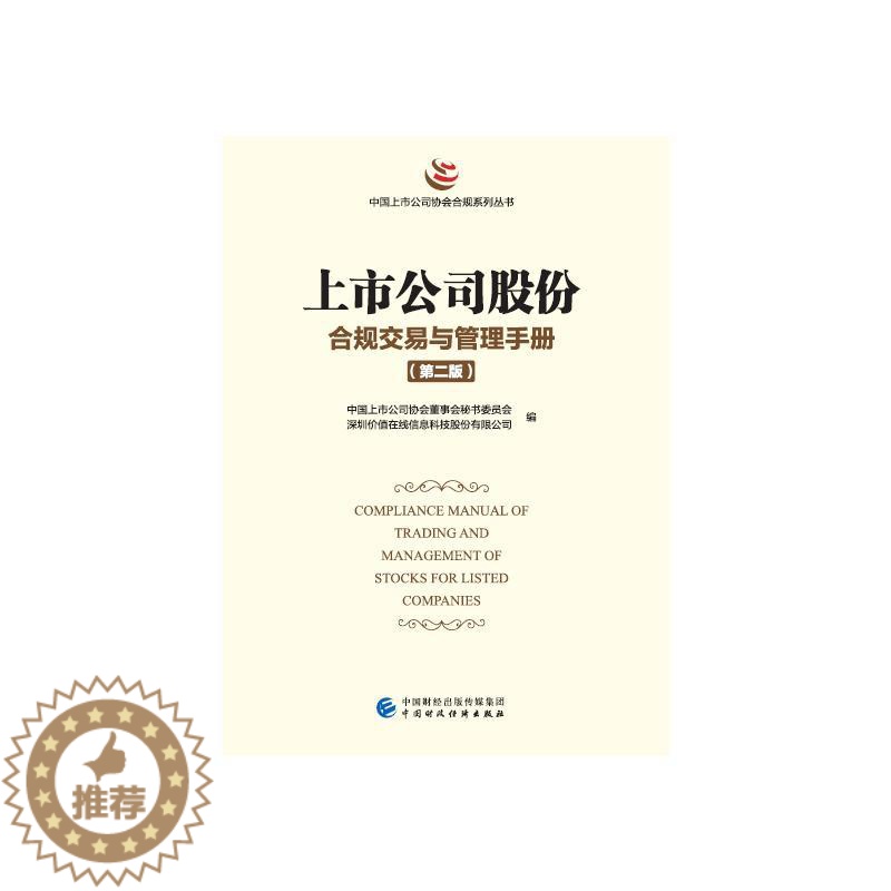 【醉染正版】上市公司乡村振兴优秀实践案例 经济理论、法规 经管、励志 中国财政经济出版社