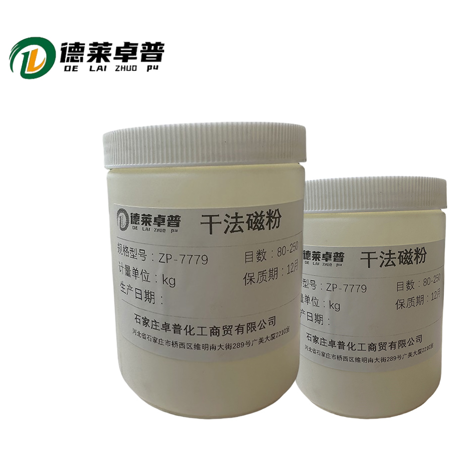 德莱卓普 干法磁粉 ZP-7779 1kg 瓶高清大图