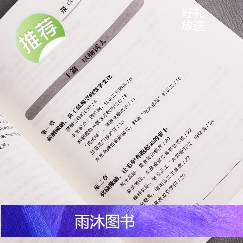 激励让员工自动自发工作的管理技巧管理方面的书籍管理学书籍管理类书籍领导者的管理法则领导力企业管理团队管理书籍高清大图
