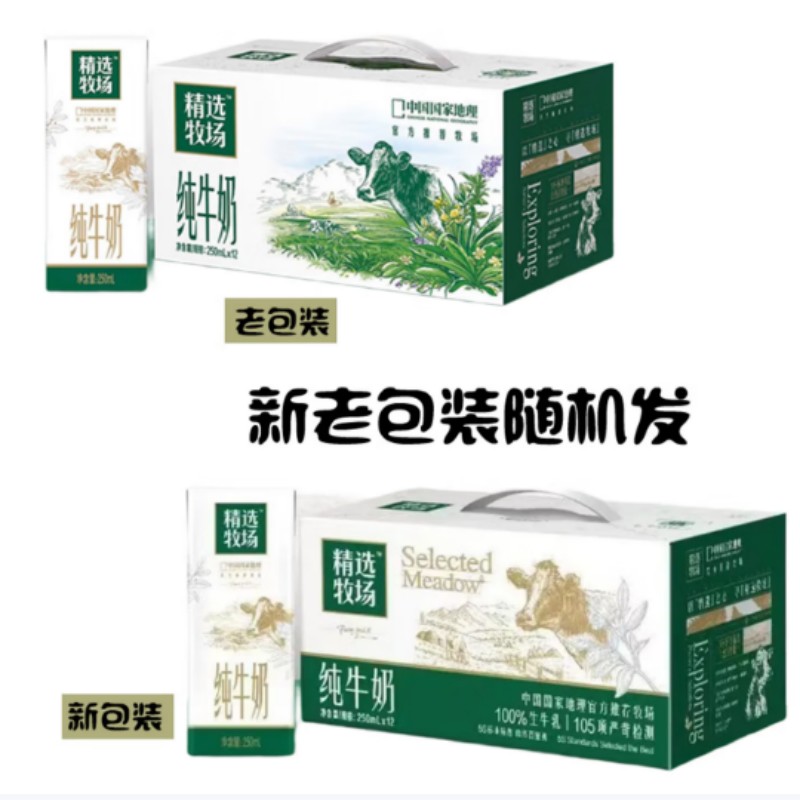 蒙牛(MENGNIU)精选牧场纯牛奶全脂灭菌乳利乐苗条装 250ml×12包高清大图