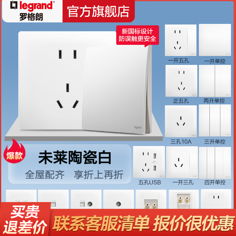 罗格朗开关插座面板一开五孔usb带开关16A空调插座86型暗装家用墙壁电源开关未莱陶瓷白