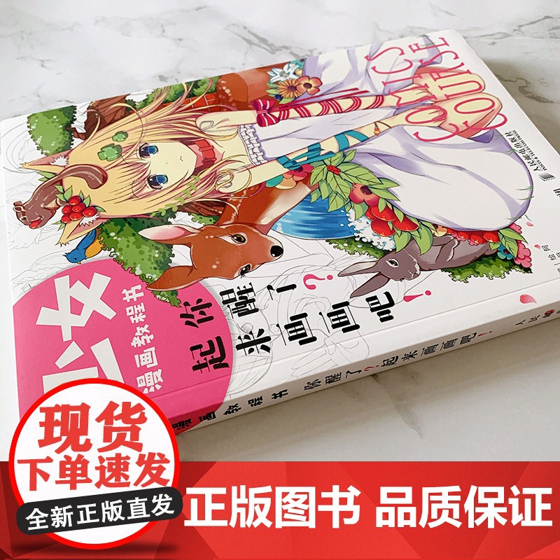 少女漫画教程书 你醒了 起来画画吧 月工坊 编著 漫画技法高清大图
