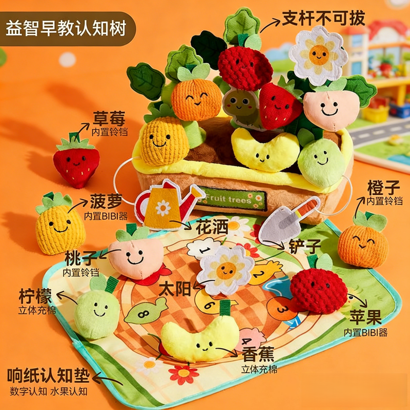 婴儿毛绒玩具水果蔬菜玩偶过家家拔萝卜宝宝可啃咬抓握训练1663 水果认知树（10配件+1花盆+1游戏垫）