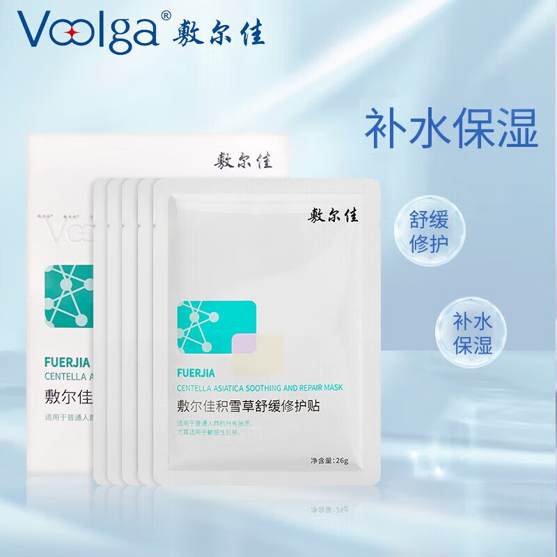 敷尔佳 敷尔佳B5舒缓修护贴医用透明质酸钠 积雪草滋润舒缓 胶原蛋白修护贴 B5舒缓修护贴高清大图