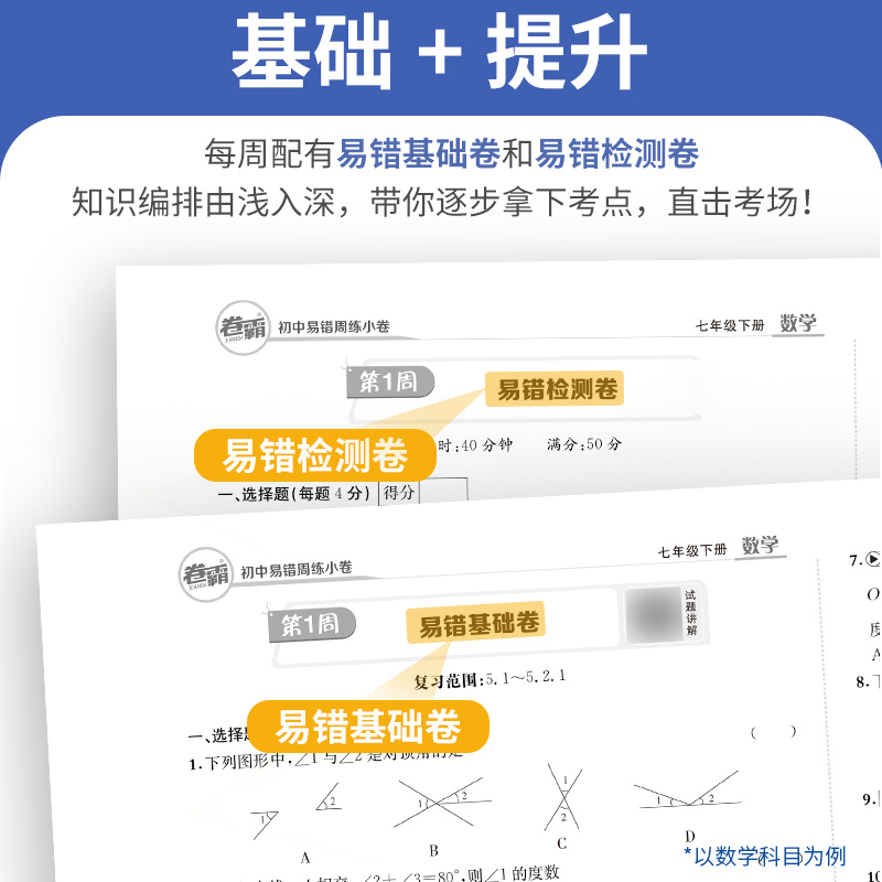 [人教版]地理生物2本套装 七年级上 [正版]卷霸初中易错周练小卷七年级八年级上册下册人教版全套语文数学英语物理政治历史高清大图