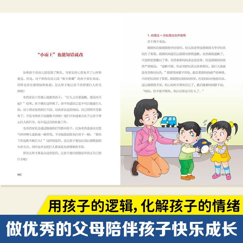 [3本]孩子逻辑+当妈妈+父母语言 [正版]用孩子的逻辑化解孩子的情绪书籍 帮父母摆脱情绪的恶性循环 亲子沟通技巧 家庭高清大图