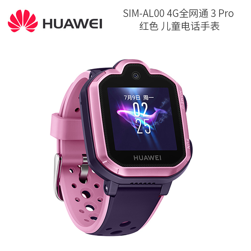 华为(HUAWEI) SIM-AL00 4G全网通 3 Pro 单位:只<1只装>粉色 儿童电话手表