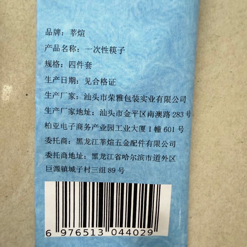 莘煊 一次性筷子 四件套 套高清大图