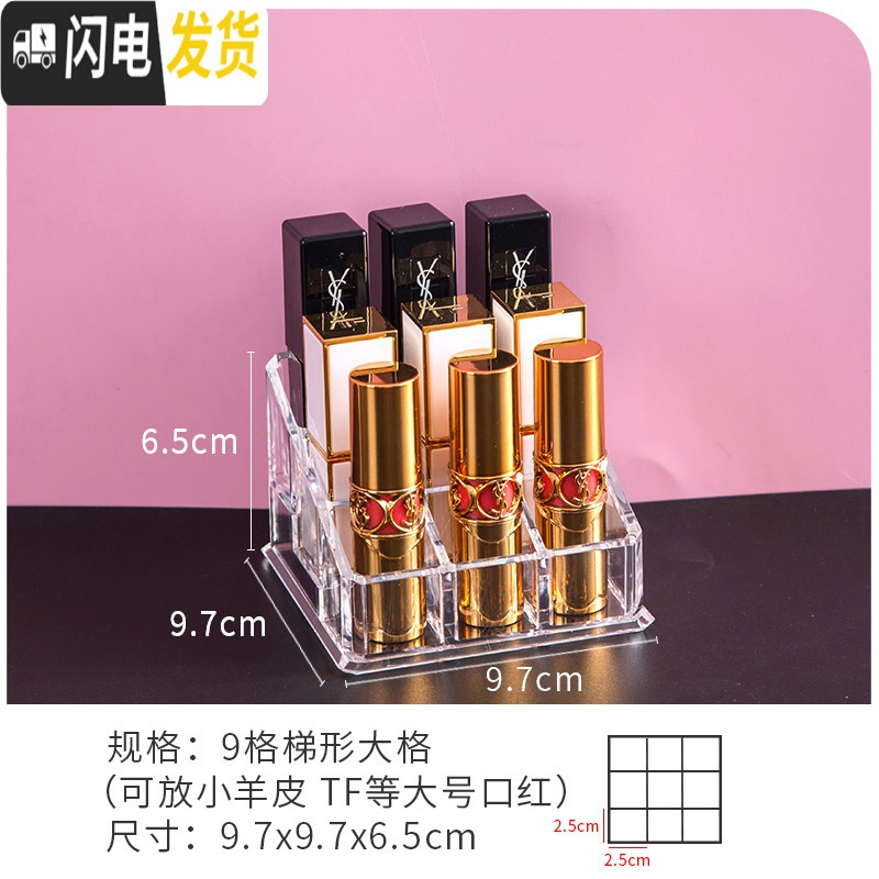 三维工匠亚克力放装口红的收纳盒小盒子收纳网红款口红格ins风整理少女心 9格梯形大格