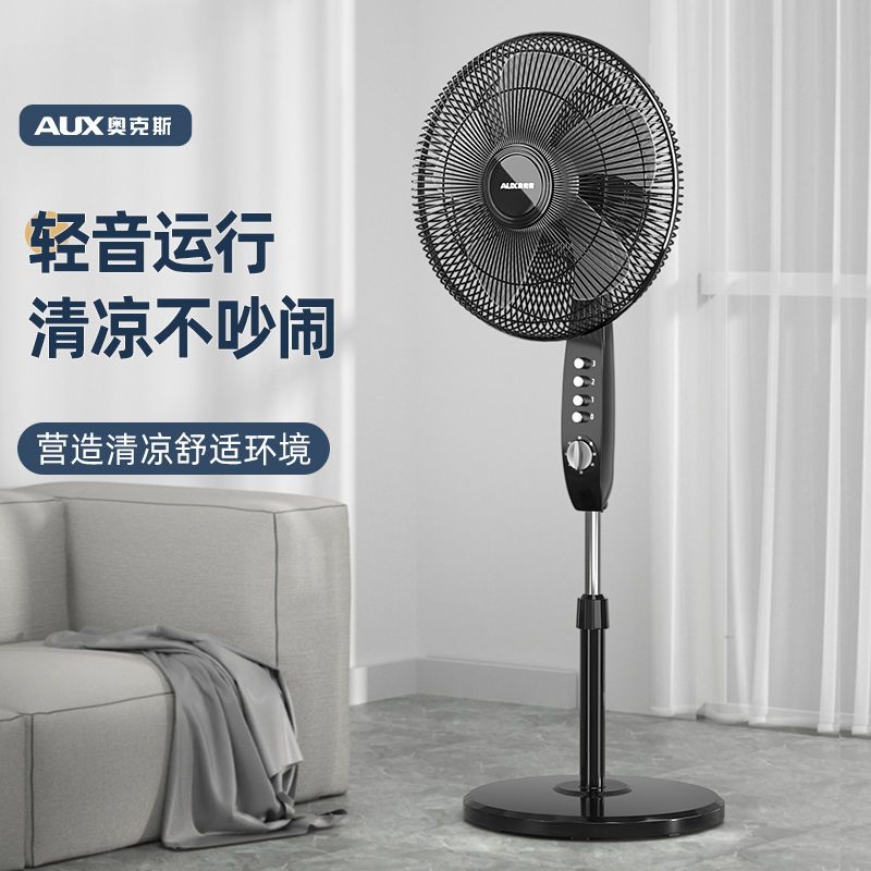 苏宁自营奥克斯风扇落地式落地扇家用超静音摇头轻音大风力宿舍定时