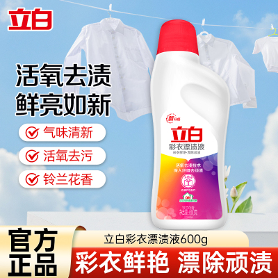 立白彩衣漂渍液600g*1瓶