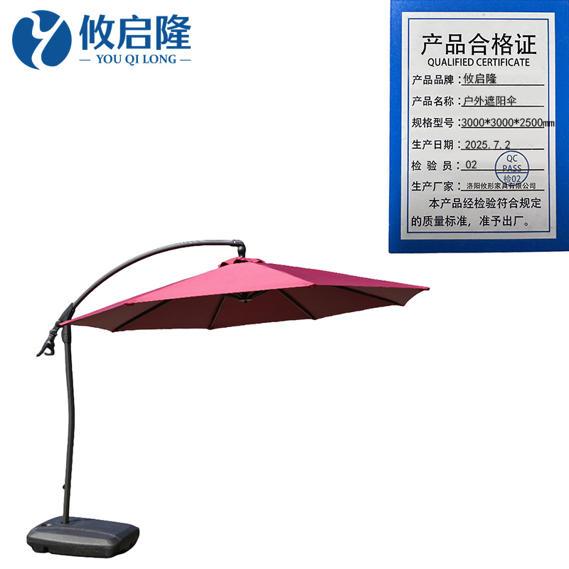 攸启隆 户外遮阳伞3000*3000*2500mm把