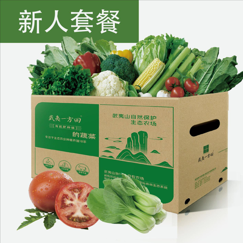 苏宁宜品推荐武夷一方田新人蔬菜套餐(3份叶类菜+2份根茎类菜)现摘绿色新鲜蔬菜自有农场当季时令蔬菜